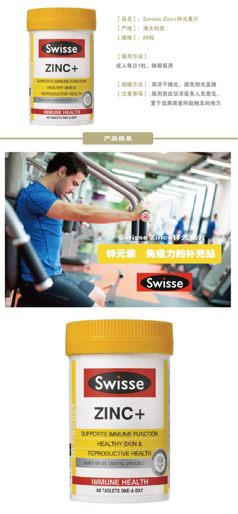 Swisse Zinc+锌元素片 60粒 X 3