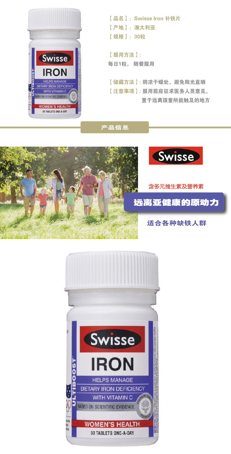 Swisse Iron 补铁片 30粒 X 3