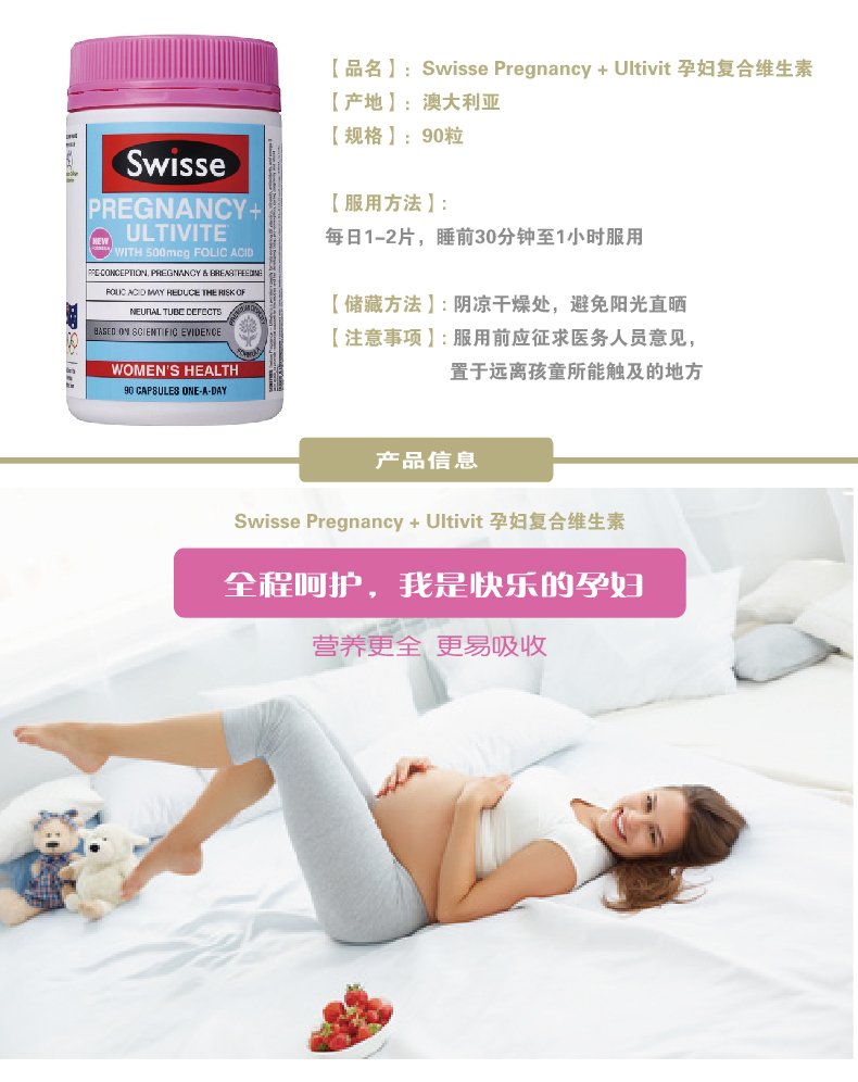 Swisse Pregnancy + Ultivit 孕妇复合维生素 90粒 X 2