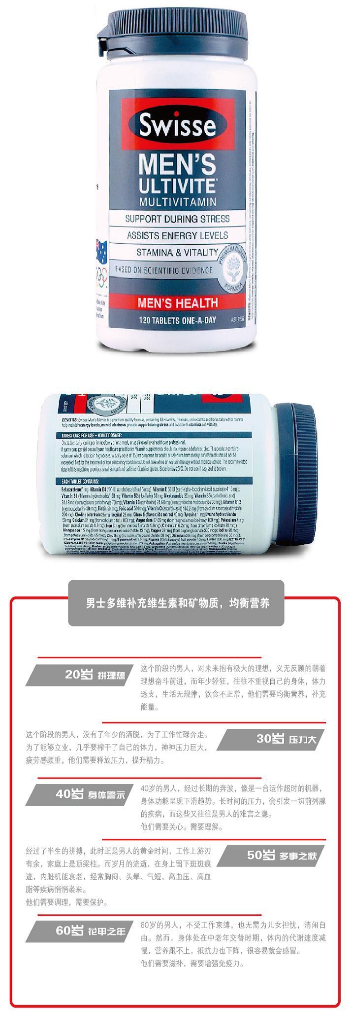 Swisse Mens Ultivite F1 男士复合维生素 120粒 X 3