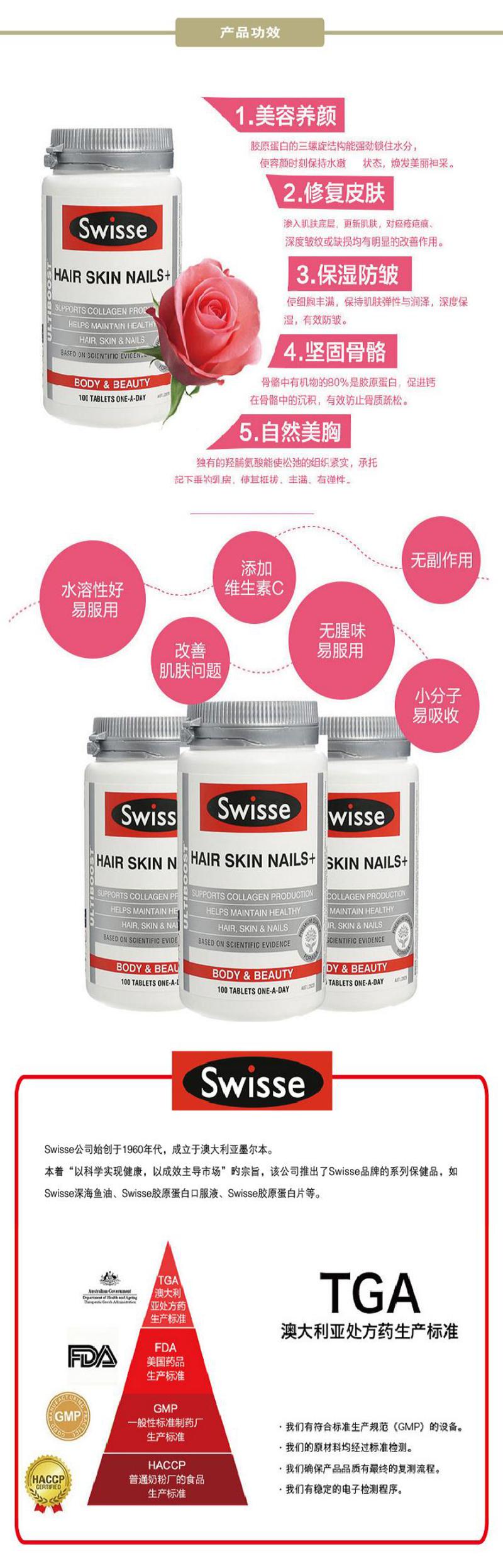 Swisse Hair Skin Nails 活力胶原蛋白片 100粒 X 2