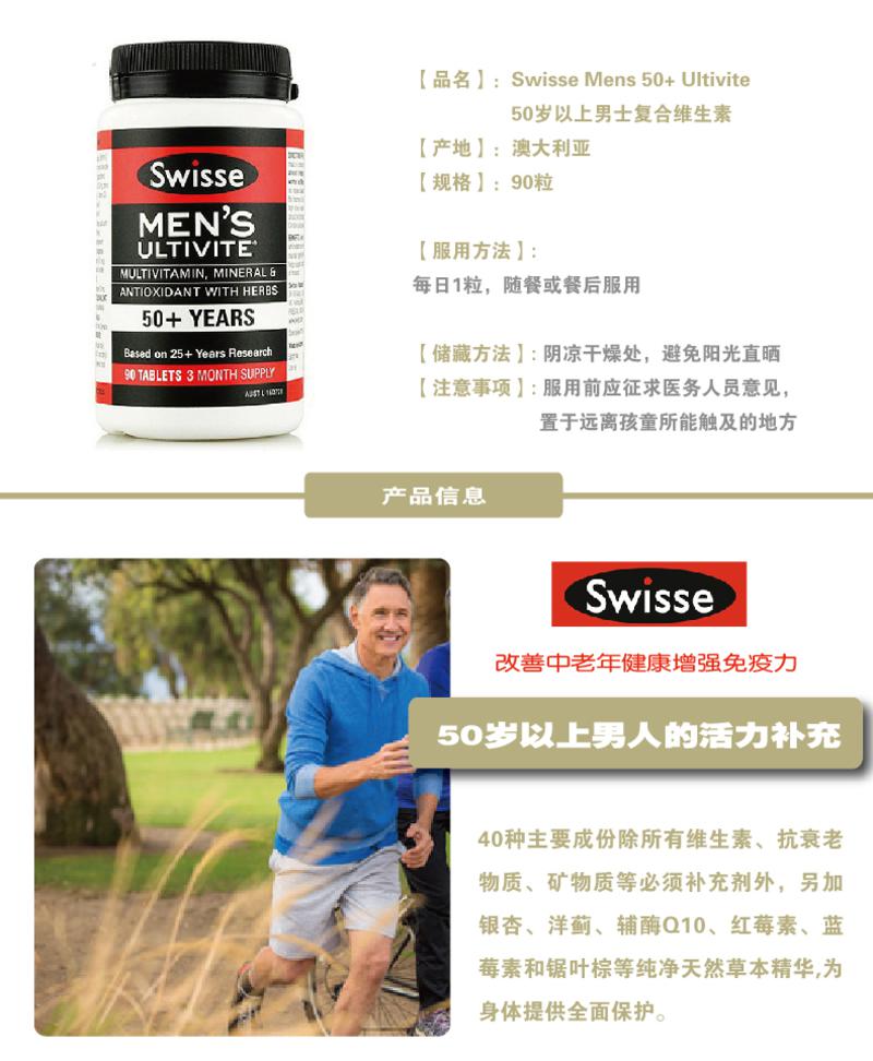 Swisse Mens 50+ Ultivite 50岁以上男士复合维生素 90粒 X 2