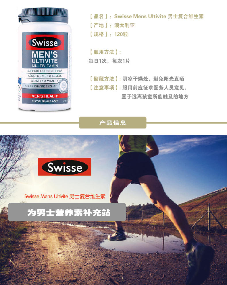 Swisse Mens Ultivite F1 男士复合维生素 120粒 X 3