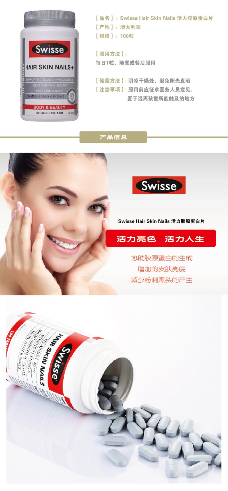 Swisse Hair Skin Nails 活力胶原蛋白片 100粒 X 3