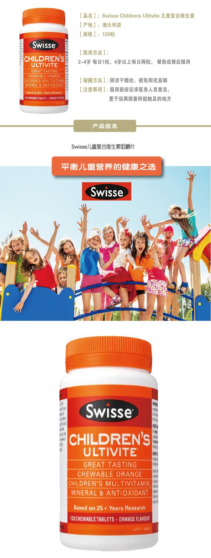 Swisse Childrens Ultivite 儿童复合维生素 120粒 X 3