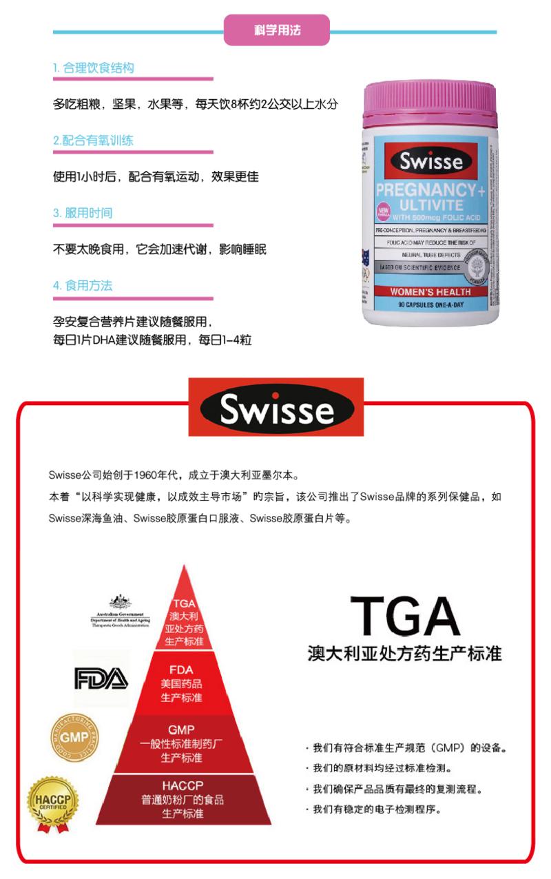 Swisse Pregnancy + Ultivit 孕妇复合维生素 90粒 X 2