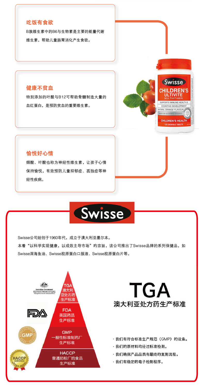 Swisse Childrens Ultivite 儿童复合维生素 120粒 X 3