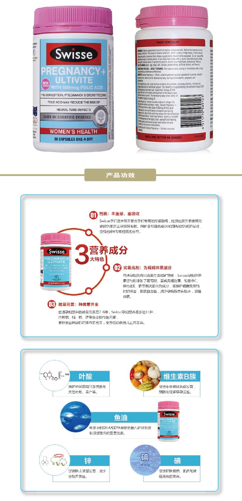 Swisse Pregnancy + Ultivit 孕妇复合维生素 90粒 X 3