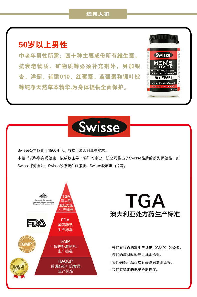 Swisse Mens 50+ Ultivite 50岁以上男士复合维生素 90粒 X 2