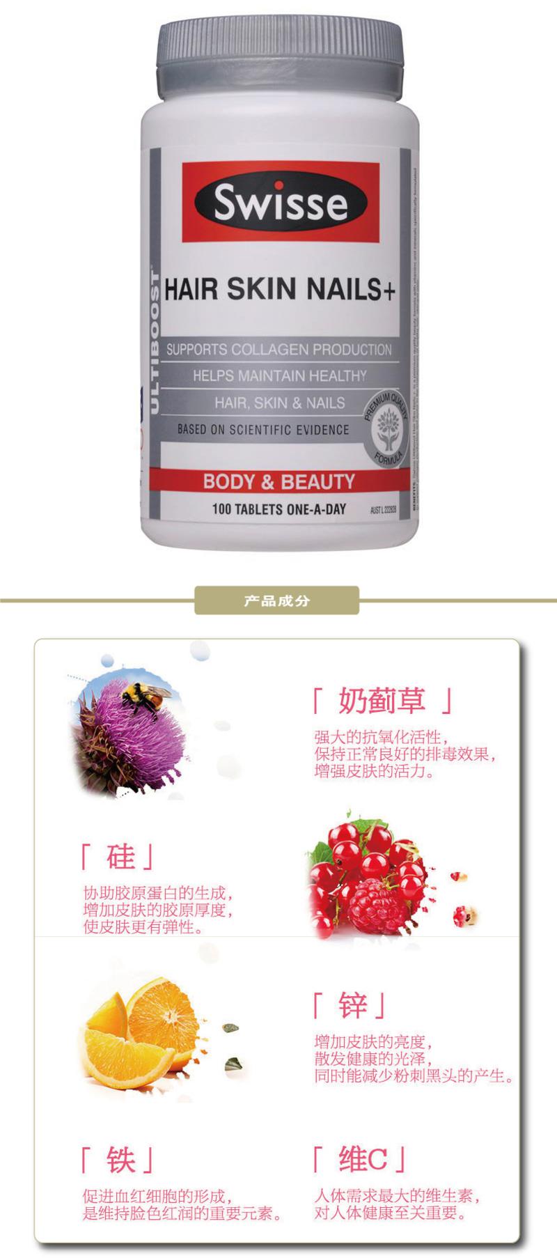 Swisse Hair Skin Nails 活力胶原蛋白片 100粒 X 3