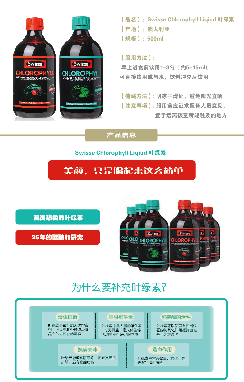 Swisse Chlorophyll Liqiud 叶绿素梅子味 500ml X 2