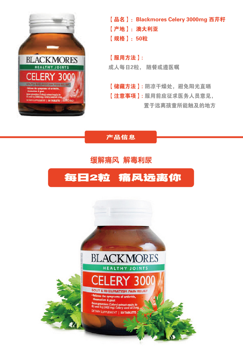 Blackmores Celery 3000mg 西芹籽 50片 X 4