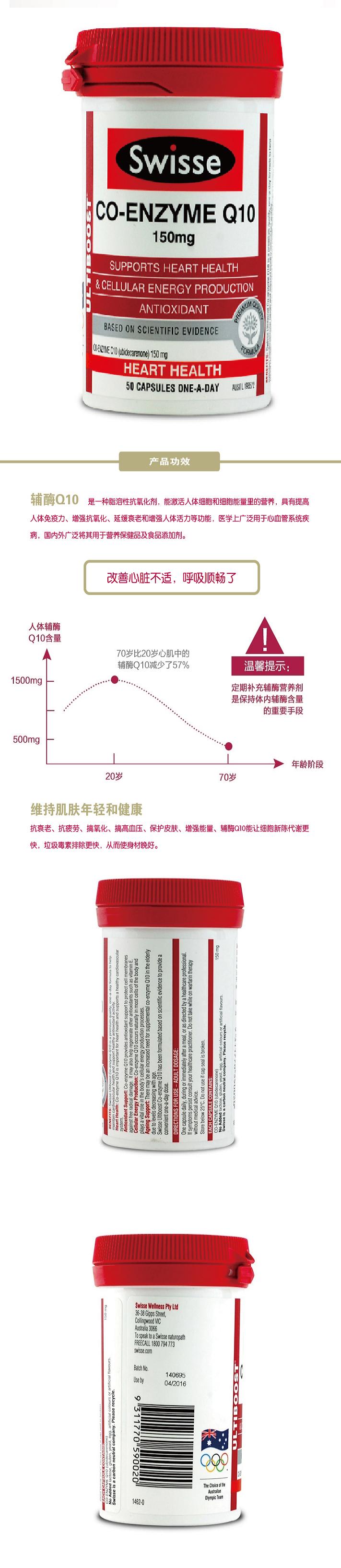 Swisse CO Enzyme Q10 辅酶Q10心脏宝150mg 50粒 X 2