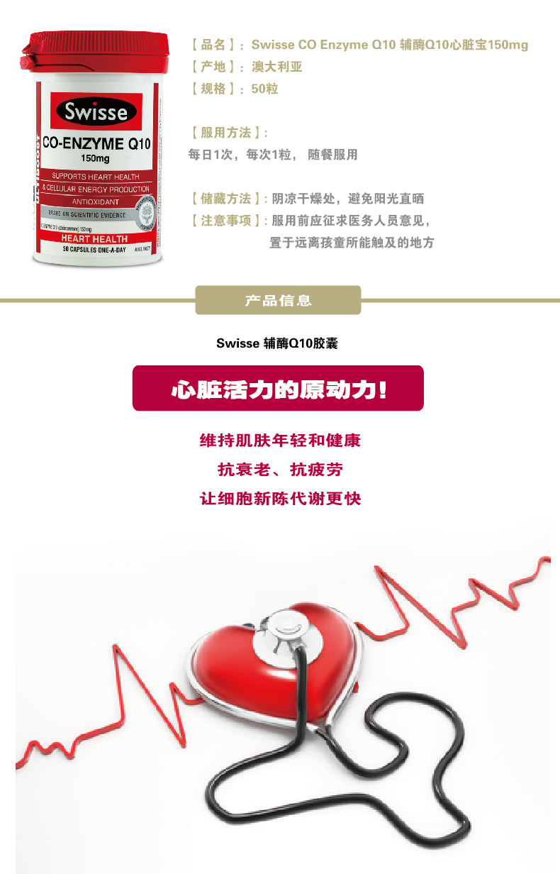 Swisse CO Enzyme Q10 辅酶Q10心脏宝150mg 50粒 X 3