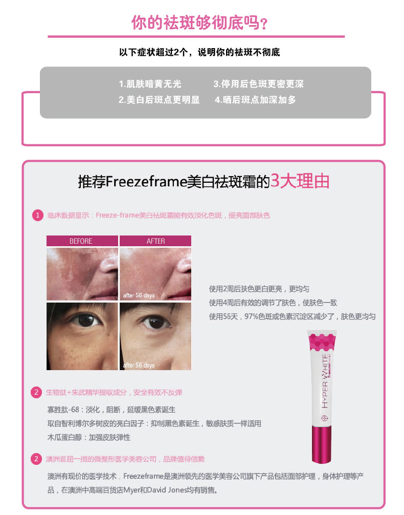 Freezeframe 美白祛斑霜精华 30ml X 2