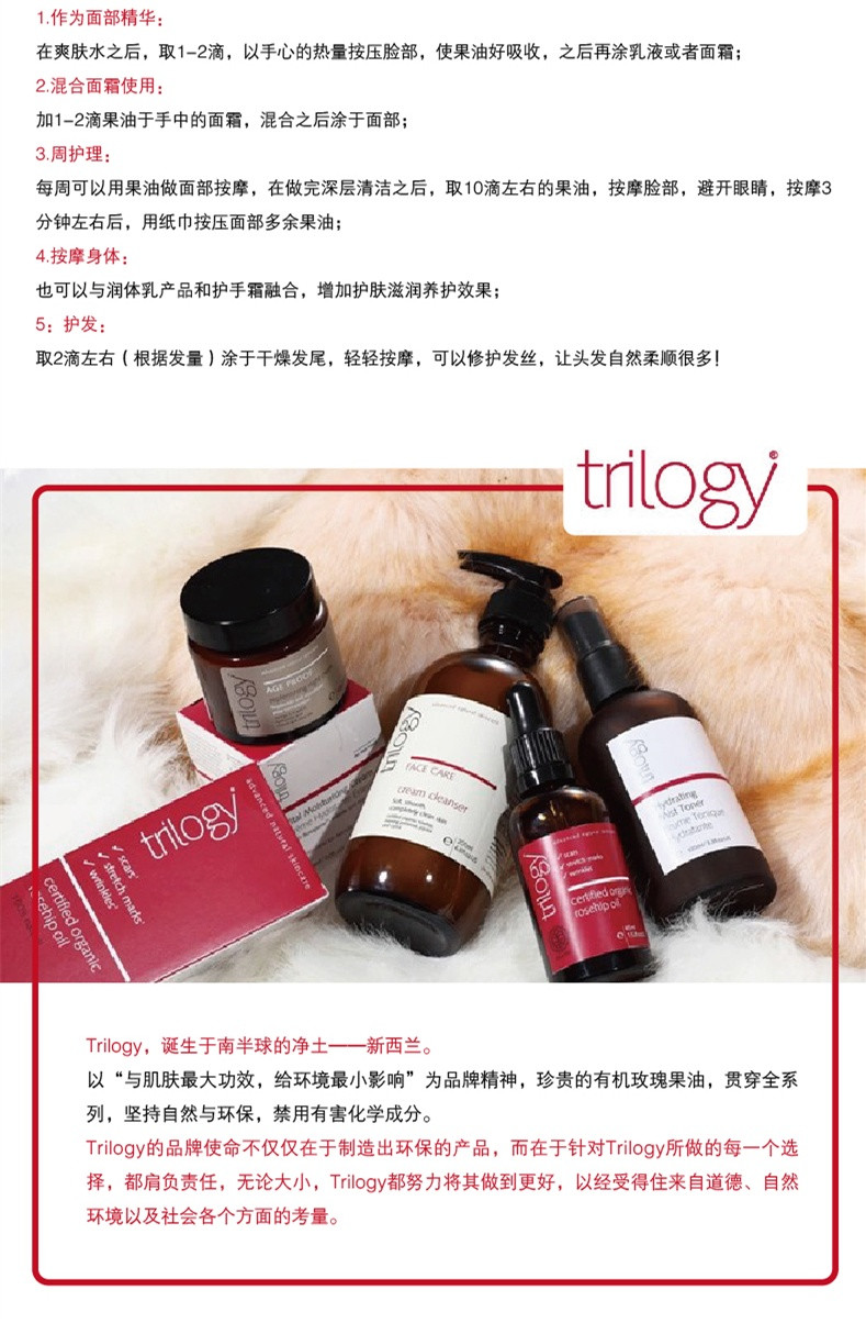 Trilogy 有机玫瑰果油45ml X 2