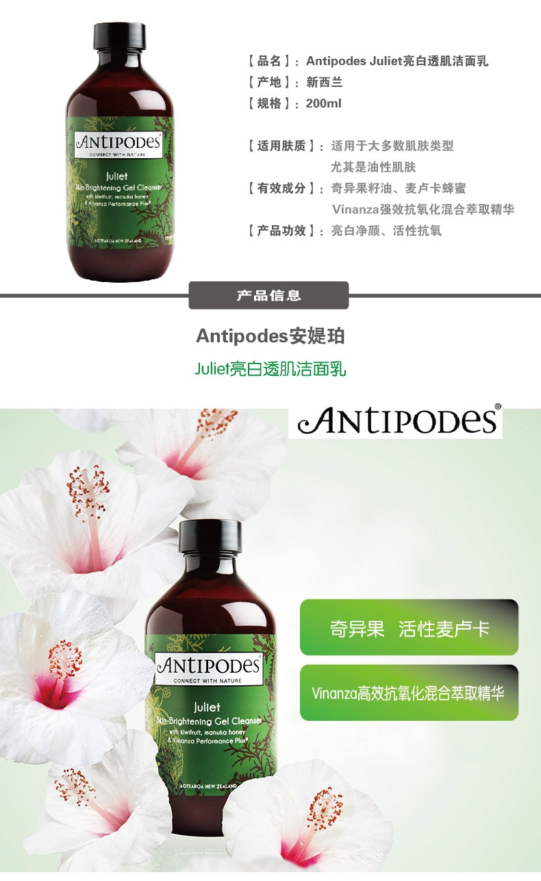 Antipodes 焕白洗面凝露200ml X 2