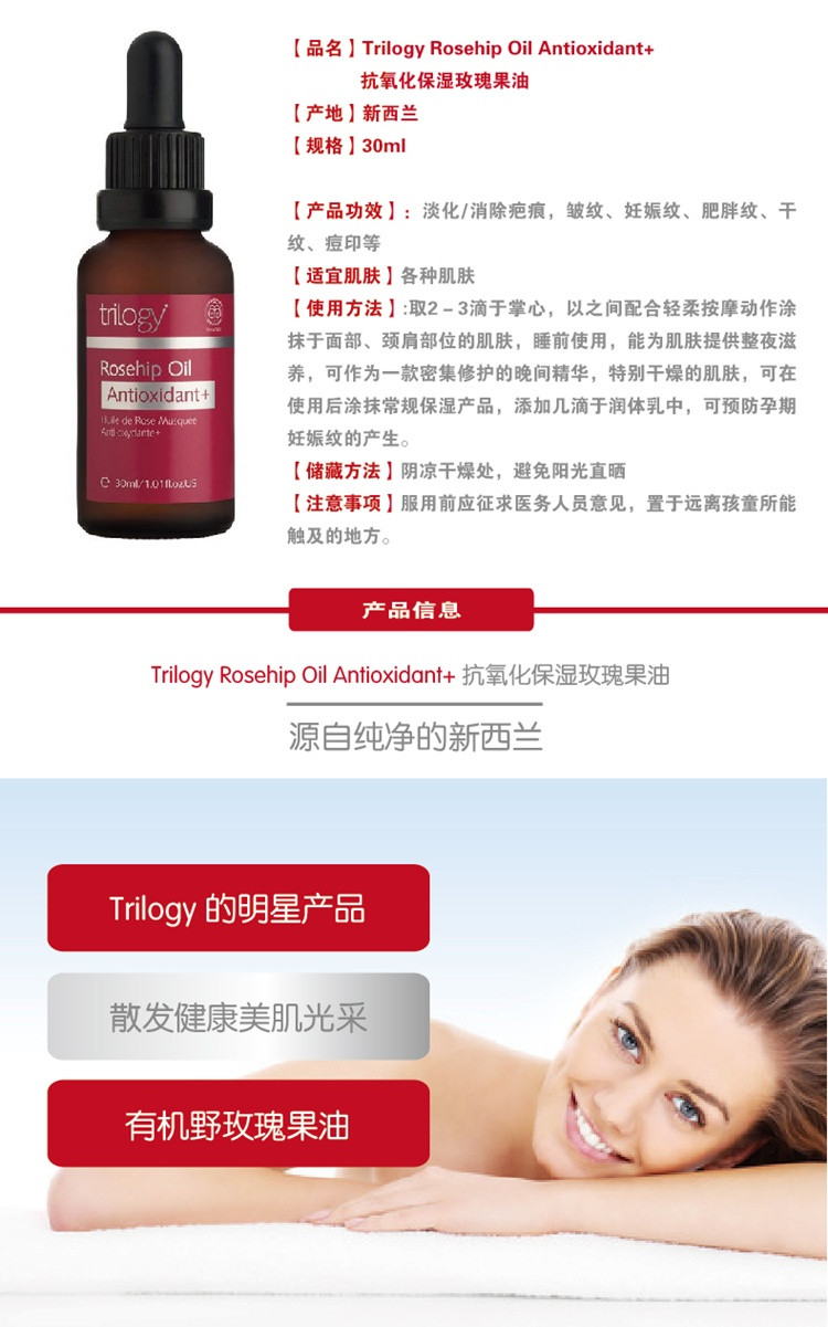 trilogy 抗氧化保湿玫瑰果油30ml X 2