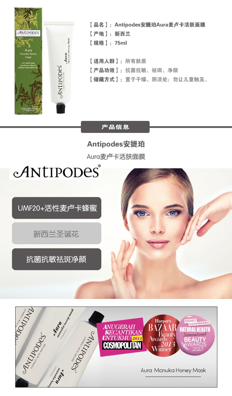 Antipodes 麦卢卡蜂蜜修护补水面膜75ml X 2