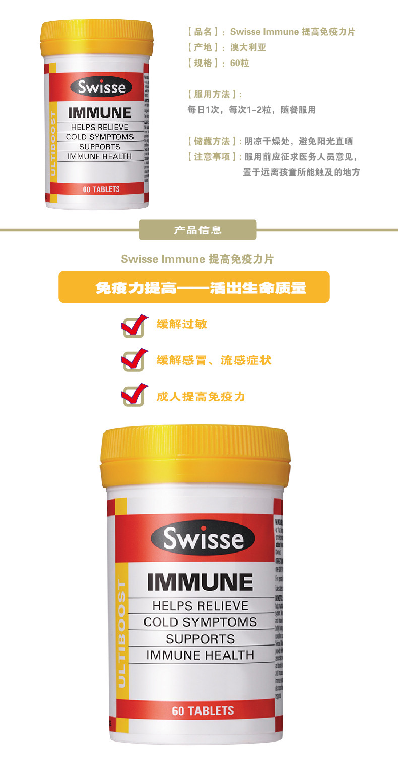 Swisse Immune 提高免疫力片 60粒 X 3