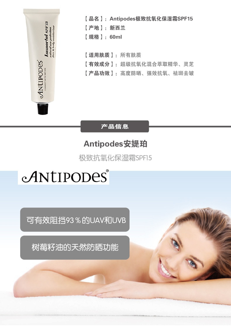 Antipodes Immortal SPF15防晒隔离面霜60ml X 2