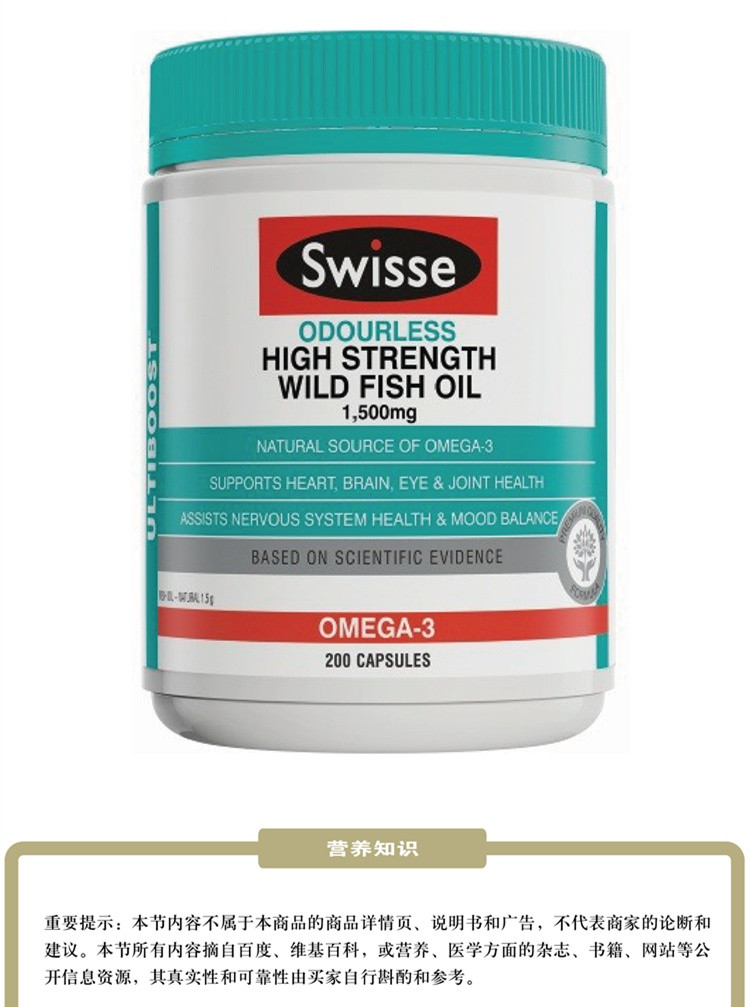 Swisse 深海鱼油软胶囊1500mg 200粒