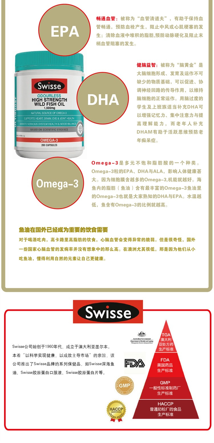 Swisse 深海鱼油软胶囊1500mg 200粒