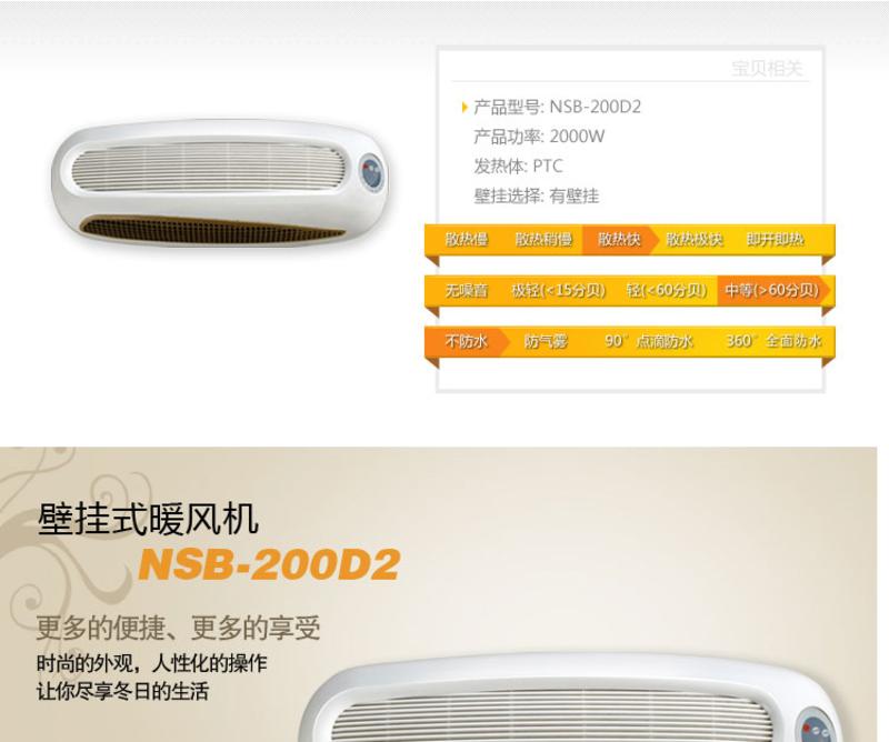 佳星 壁挂式陶瓷电暖器 NSB-200D2