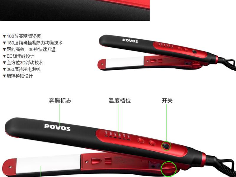 POVOS/奔腾 负离子直发器 PR2021I