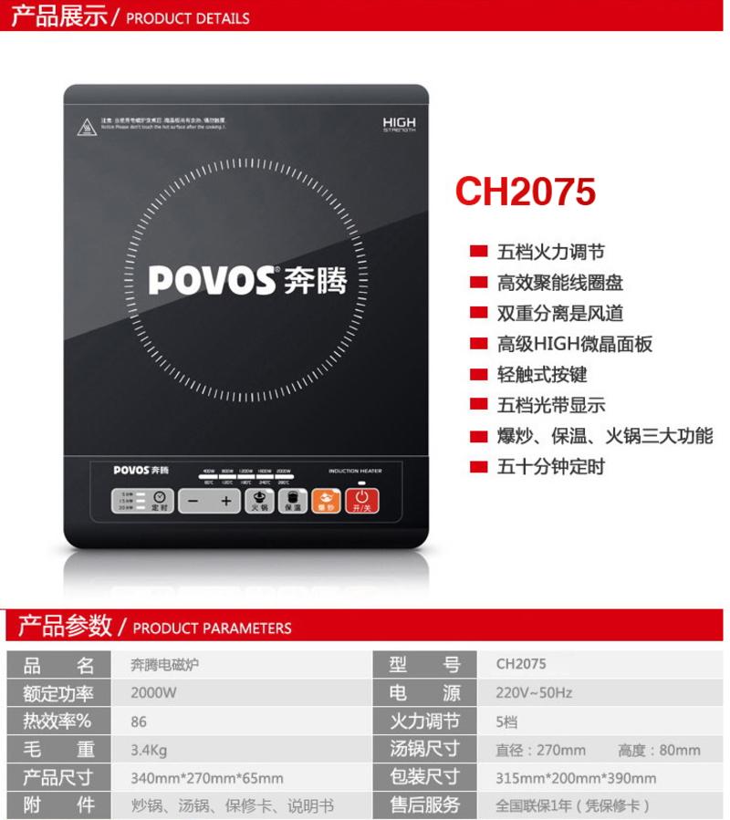 Povos/奔腾 电磁炉 CH2075 汤锅+炒锅双配 江浙沪包邮