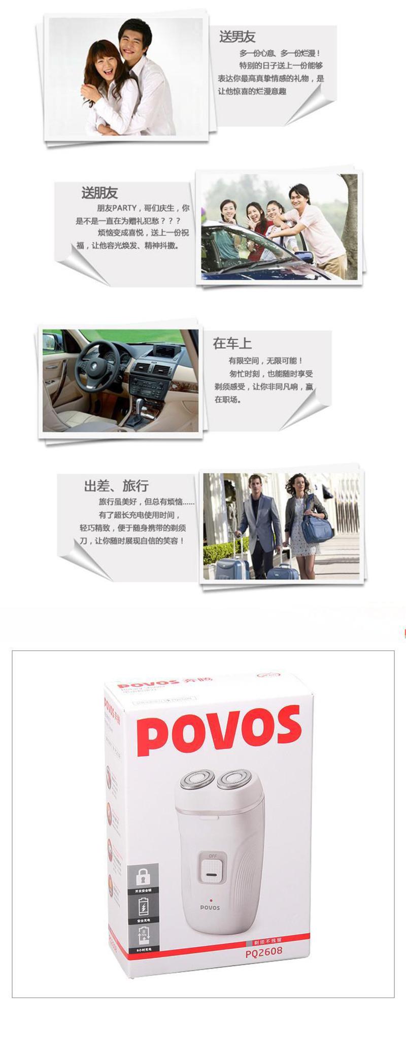 Povos/奔腾 剃须刀 PQ2608