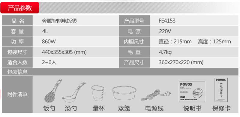 Povos/奔腾 电饭煲 FE4153