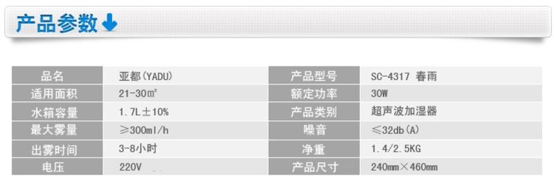 YADU/亚都 加湿器 SC-4317