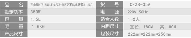 三角 电饭锅 CFXB-Z15