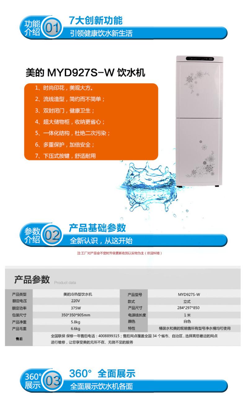 美的 (Midea) 电子制冷 饮水机 MYD927S-W