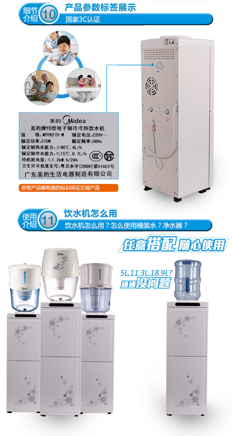 美的 (Midea) 电子制冷 饮水机 MYD927S-W