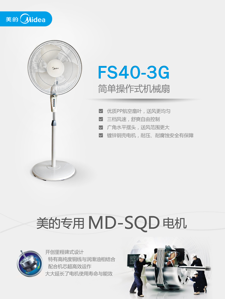 Midea美的 落地扇 FS40-3G