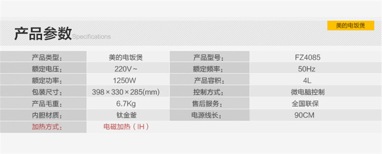 美的（midea） FZ4085  电饭煲