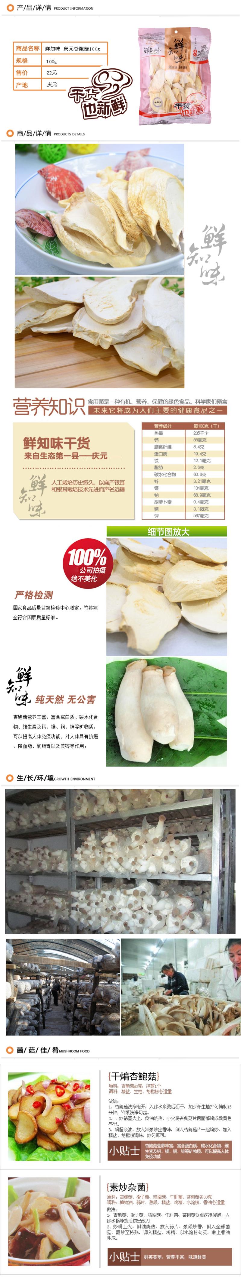 【浙江特产】鲜知味庆元杏鲍菇100g