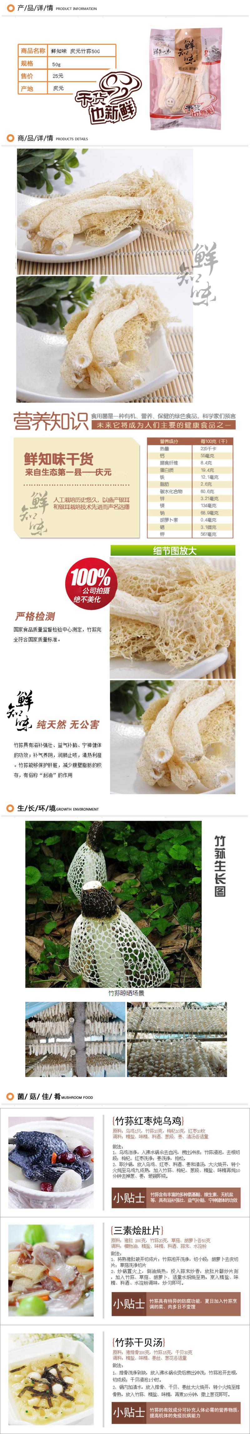 【浙江特产】鲜知味庆元竹荪50G