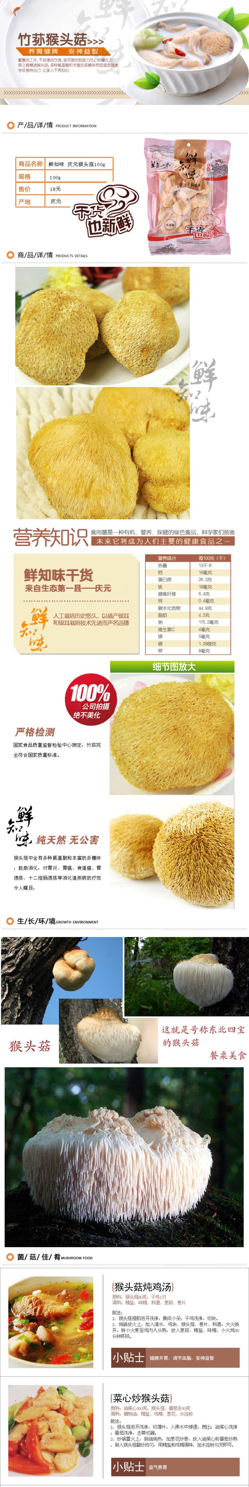 【浙江特产】鲜知味庆元猴头菇100g