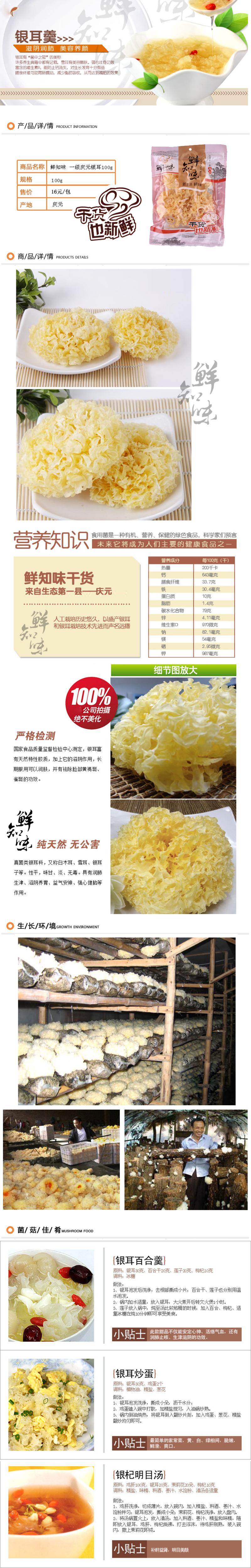 【浙江特产】鲜知味一级庆元银耳100g