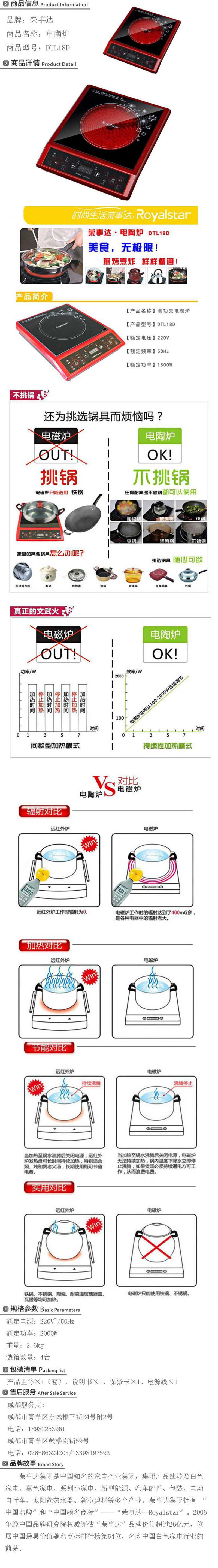 荣事达电陶炉 DTL18D