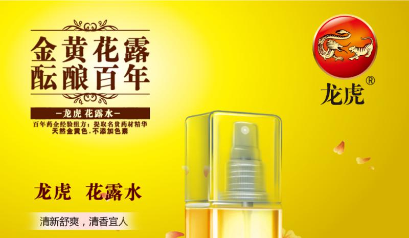 龙虎 花露水 90ml（喷嘴）祛痱止痒 驱蚊 清凉舒爽 预防蚊虫叮咬