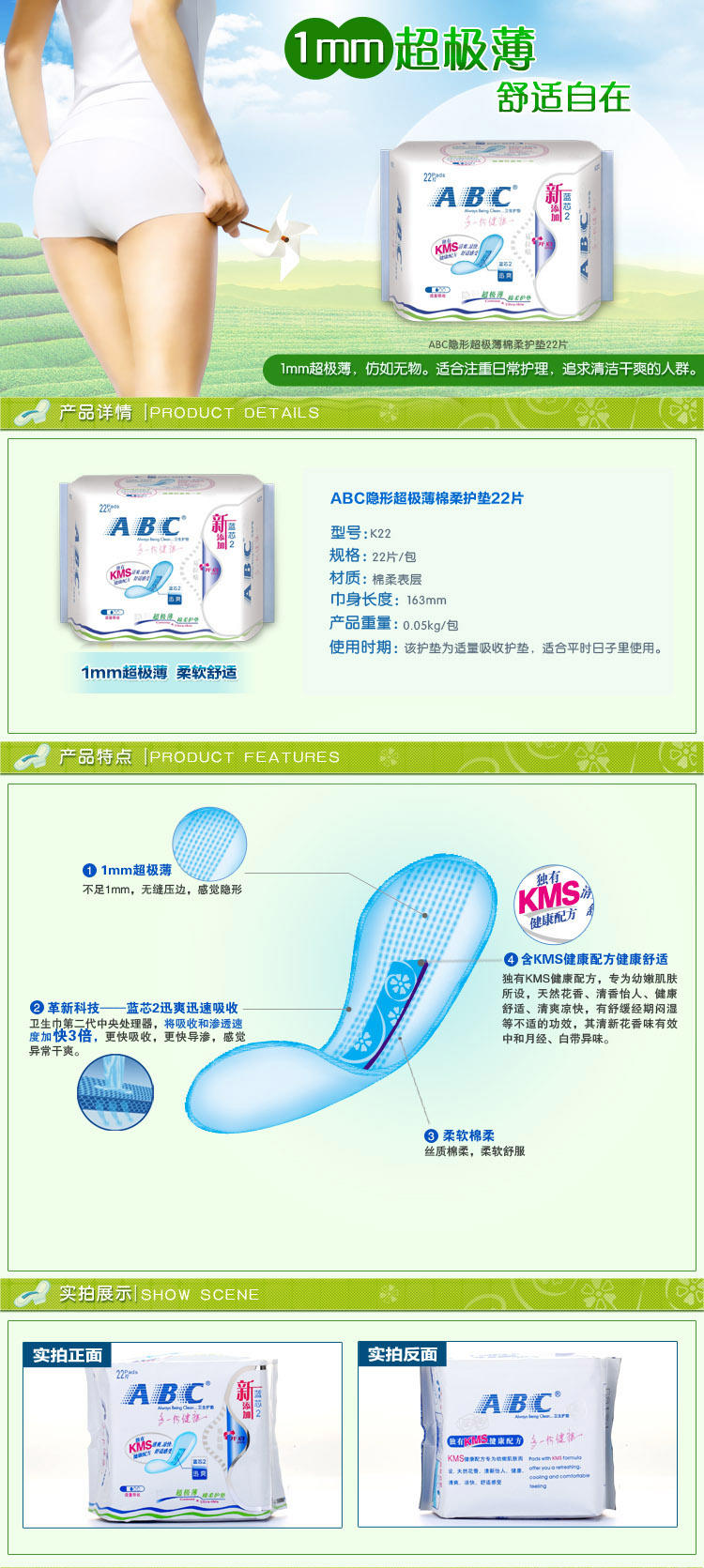 ABC超极薄柔棉护垫22片K22（含KMS健康配方）