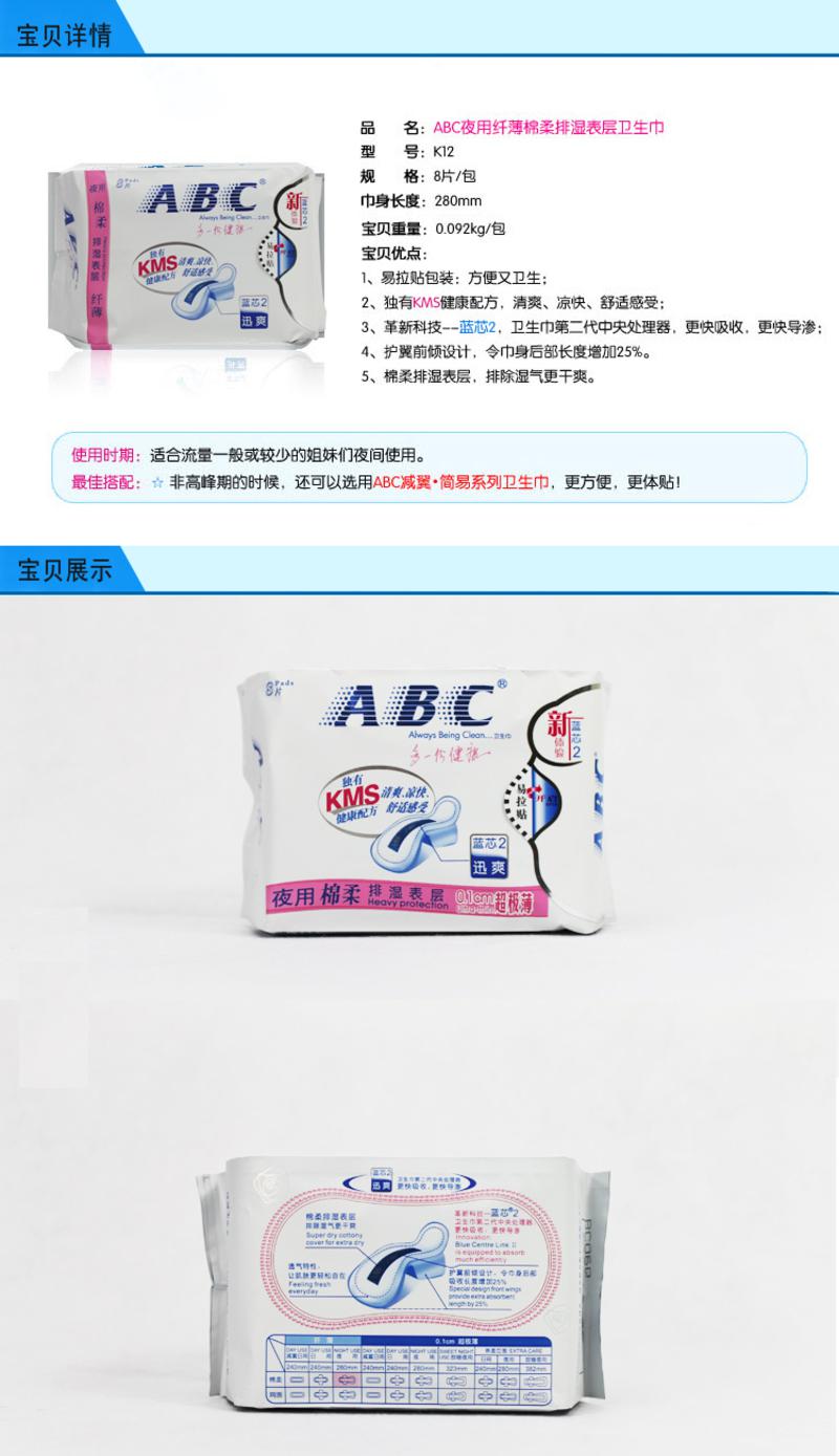 ABC卫生巾 纤薄棉柔组合套装2包日用+1夜用+1包护垫+3包加长夜用