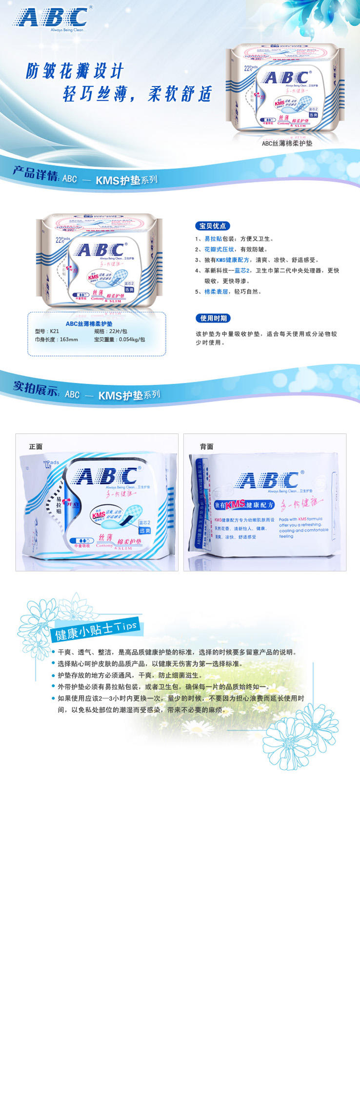 ABC护垫丝薄纯棉柔卫生护垫清凉抑菌22片/包 K21
