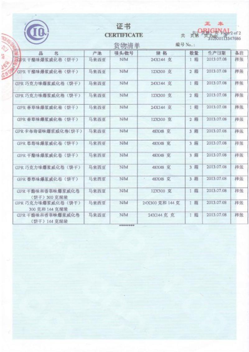 GPR 爆浆威化卷（蛋卷）巧克力味300g