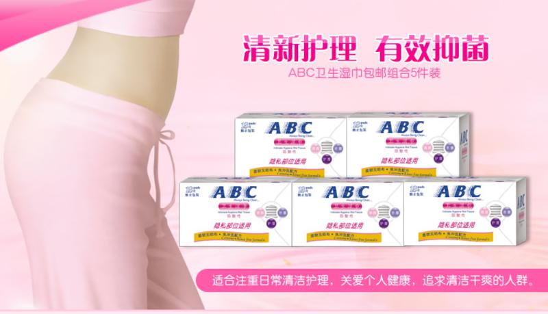 ABC卫生湿巾组合 5盒装18片 女性洁阴湿巾 私处护理