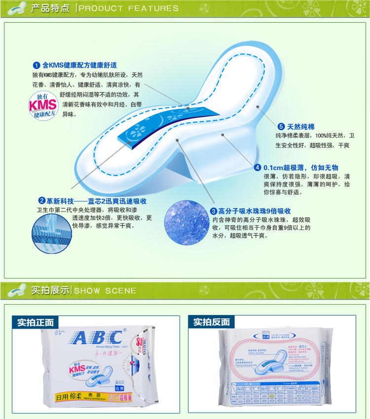 ABC棉柔表层日用 亲柔立围超长甜睡夜用棉柔超极薄卫生巾K13*6+K88*3